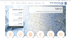 Desktop Screenshot of mapi.gov.il