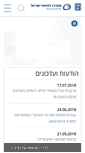 Mobile Screenshot of mapi.gov.il